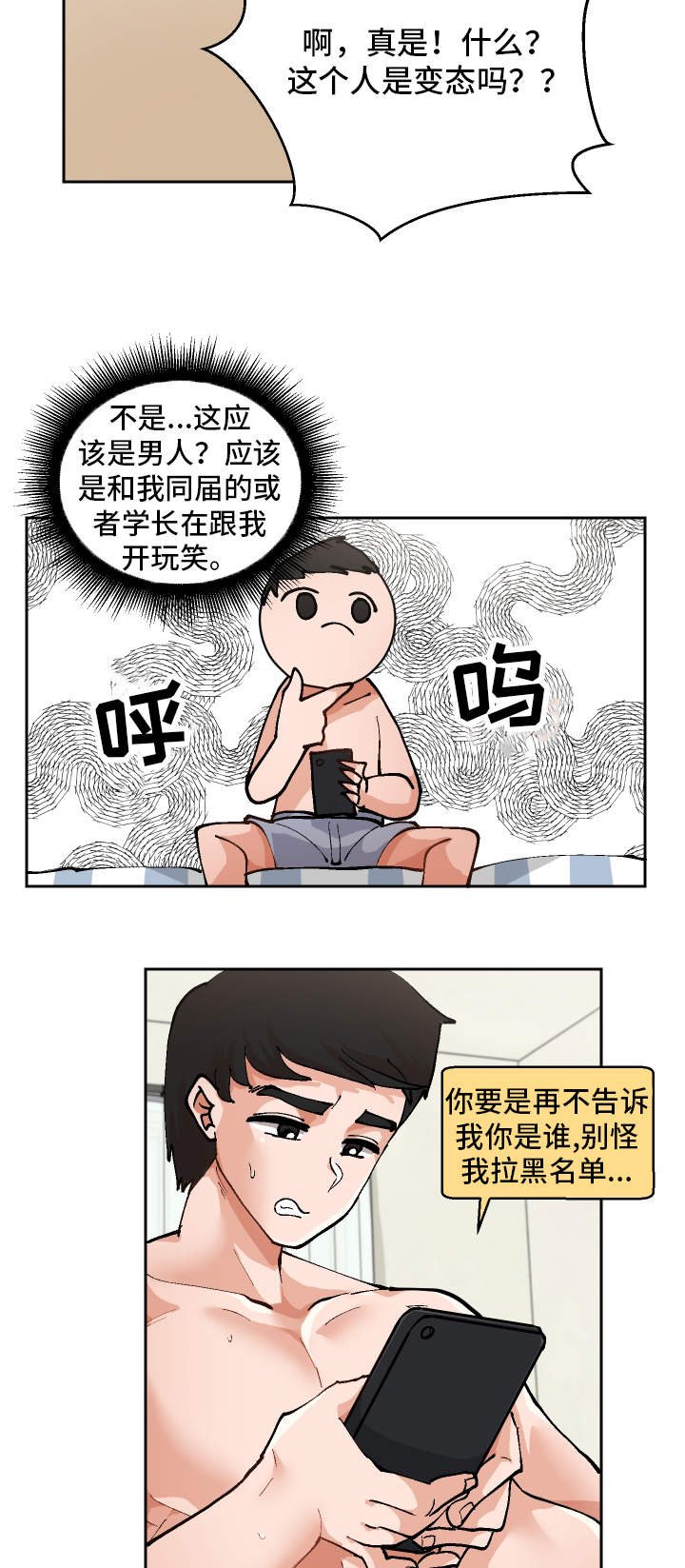 第2章：到底是谁