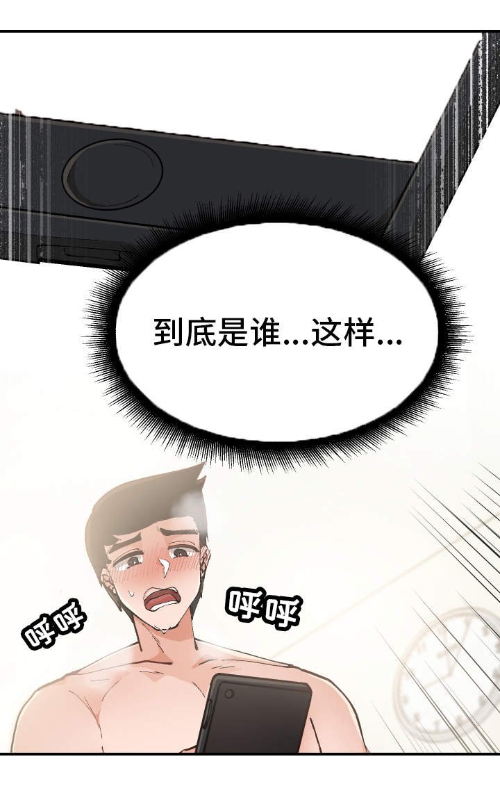 第2章：到底是谁