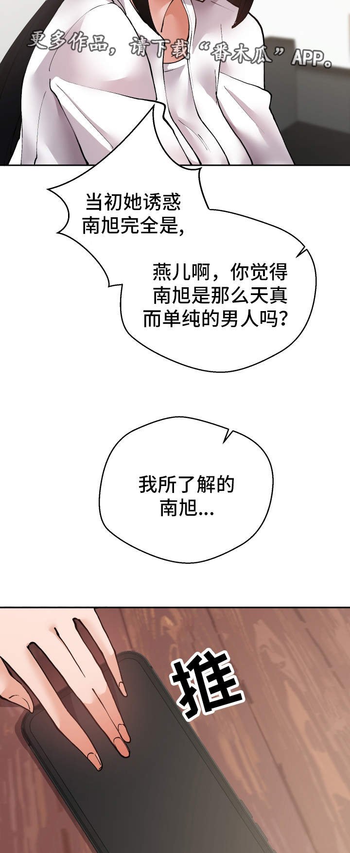 第27章：诱饵