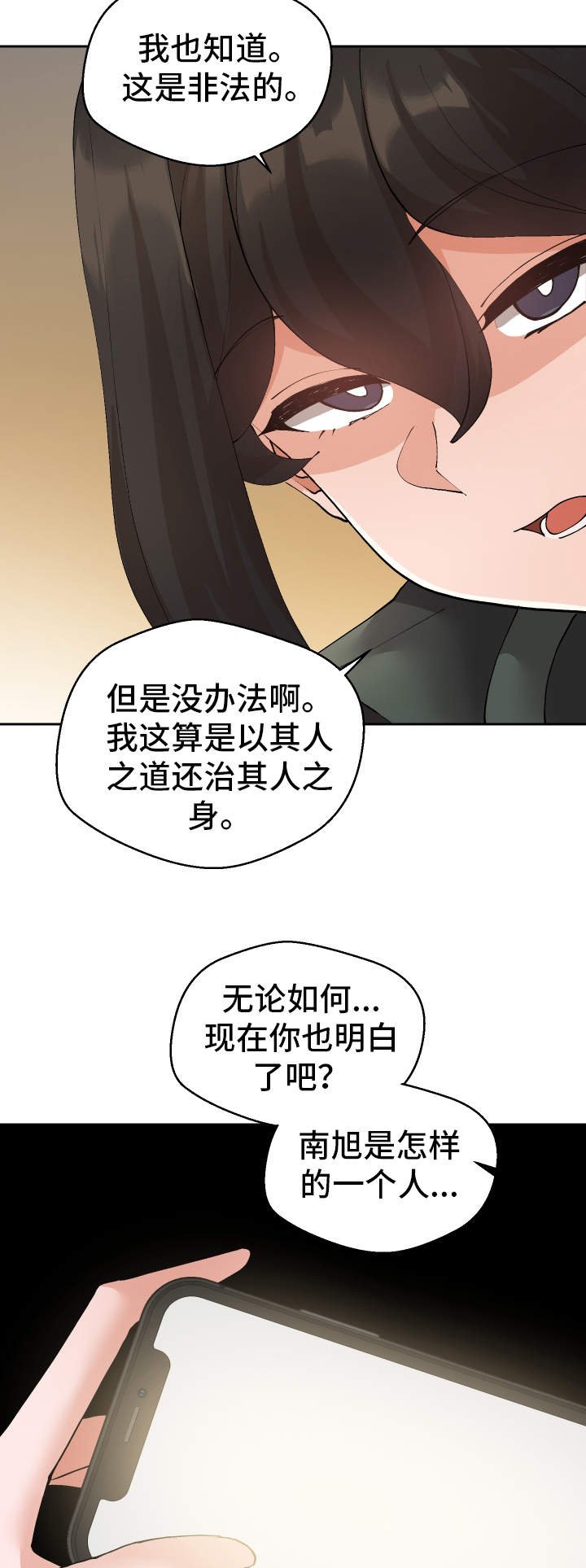 第28章：斗到底