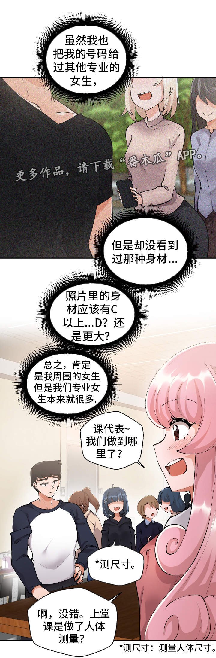 第3章：测量尺寸