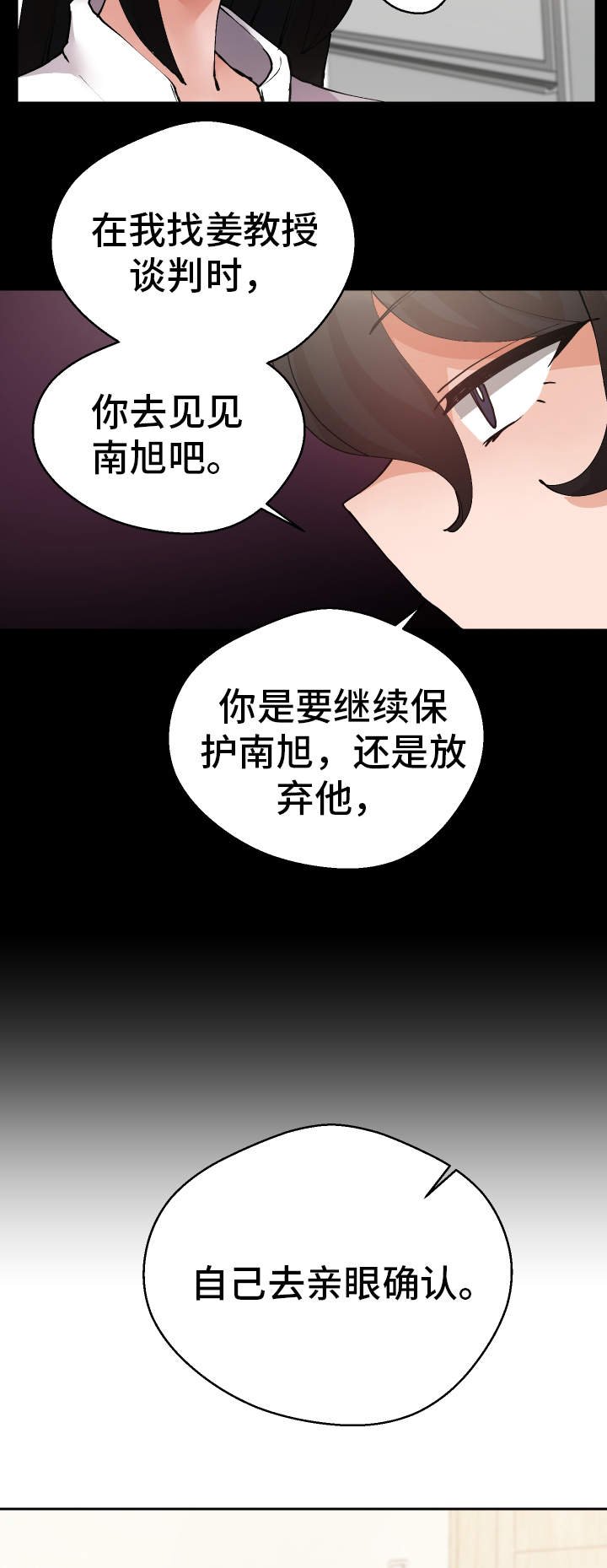 第31章：亲眼确认