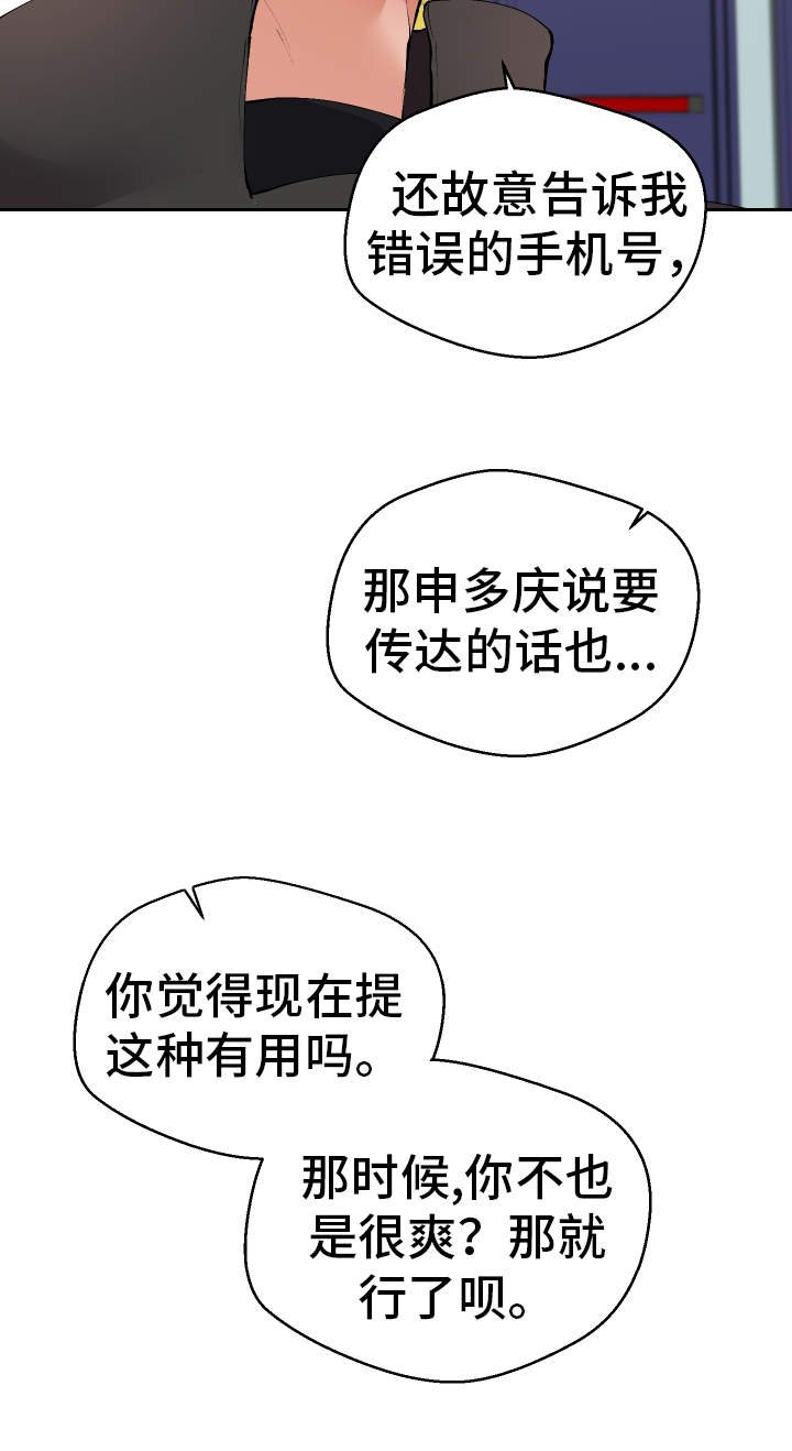 第33章：谎话连篇