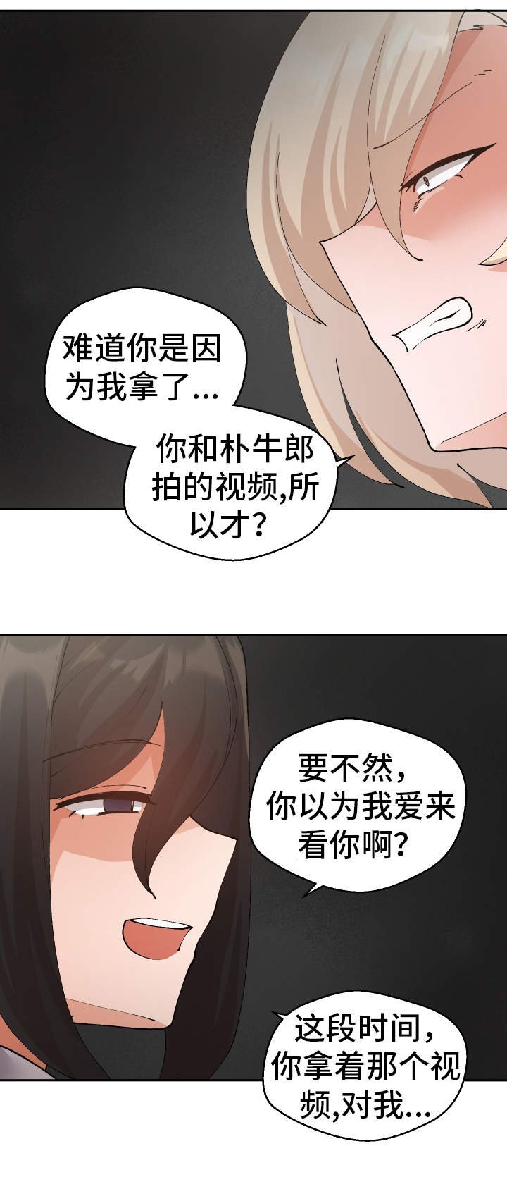 第33章：谎话连篇