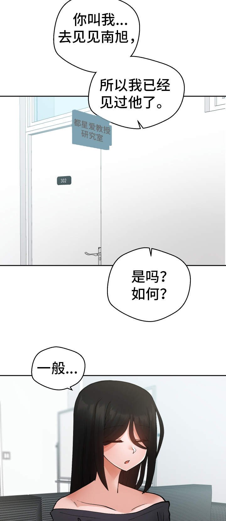 第38章：她怎么知道