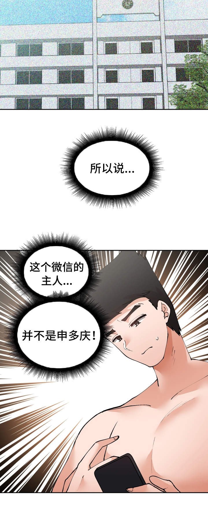 第39章：到底是谁