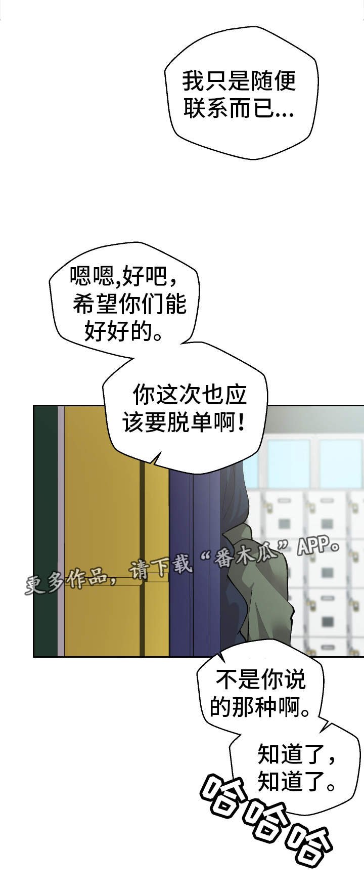 第41章：偷听