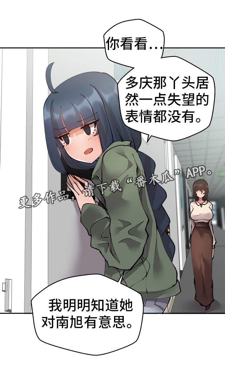 第41章：偷听