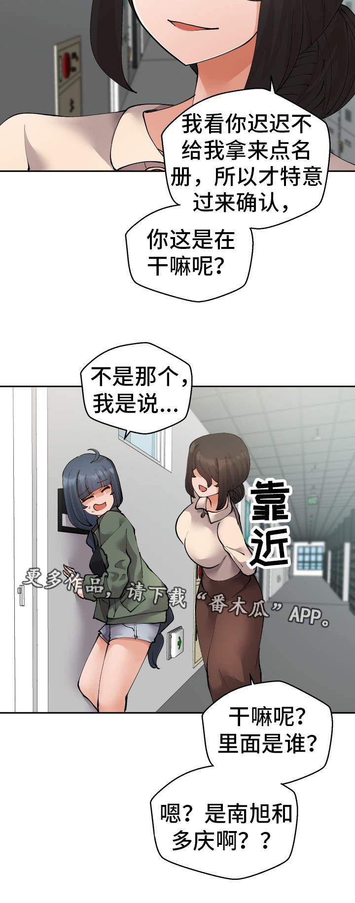 第41章：偷听