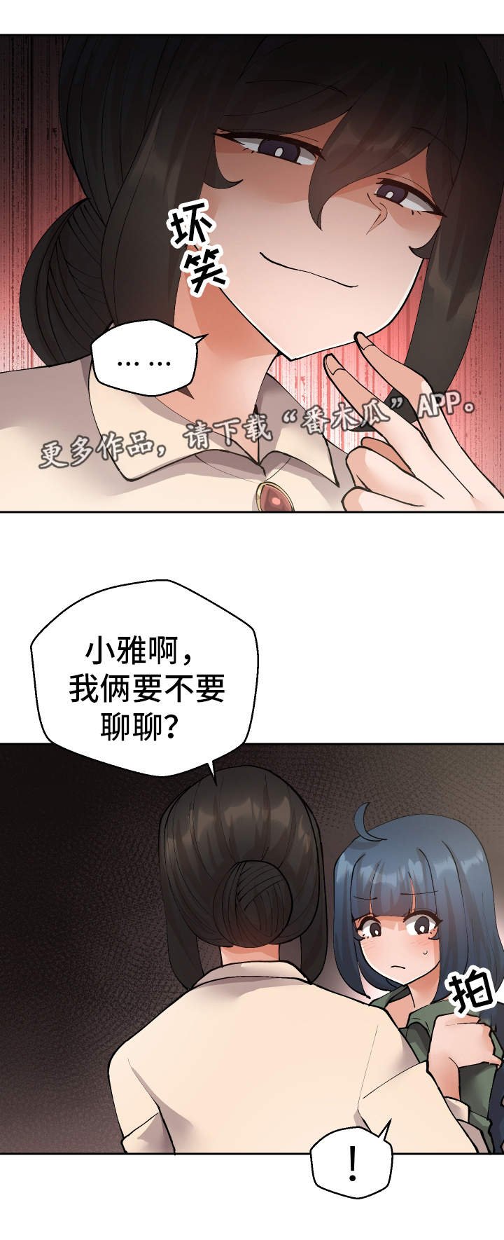 第41章：偷听