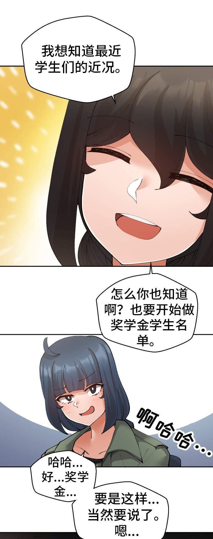第41章：偷听