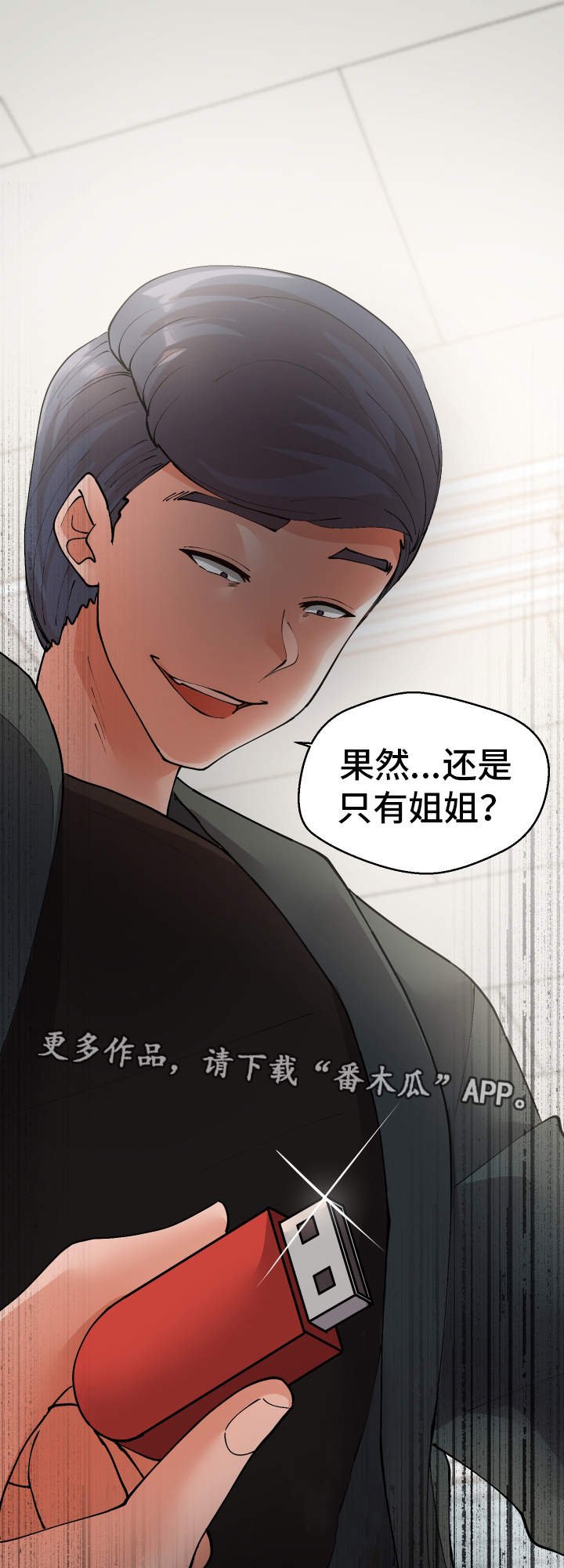 第45章：我知道