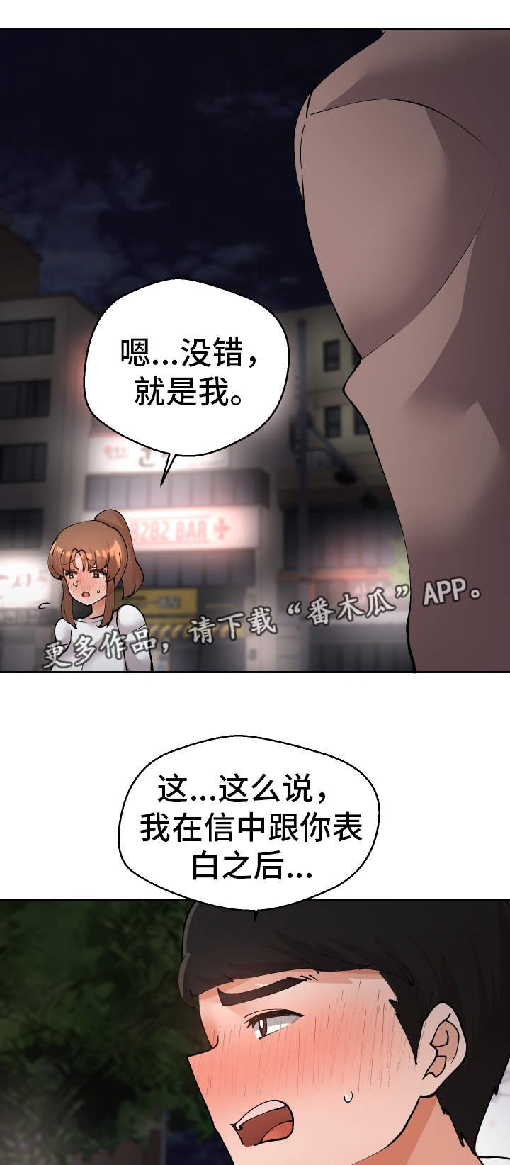 第46章：就是你对吧