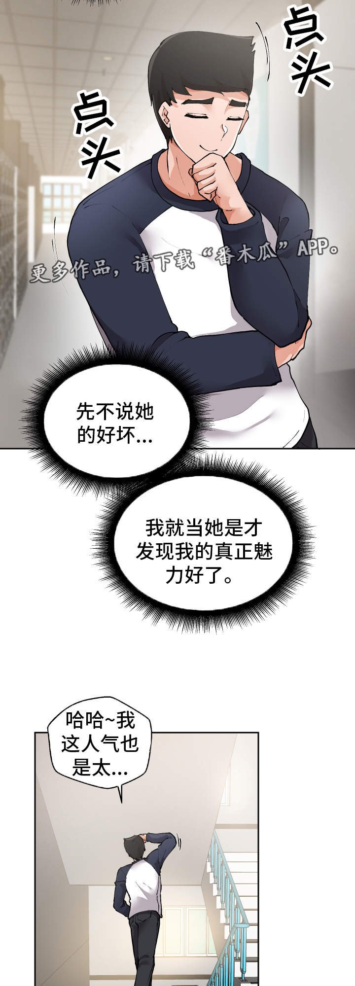 第5章：男模