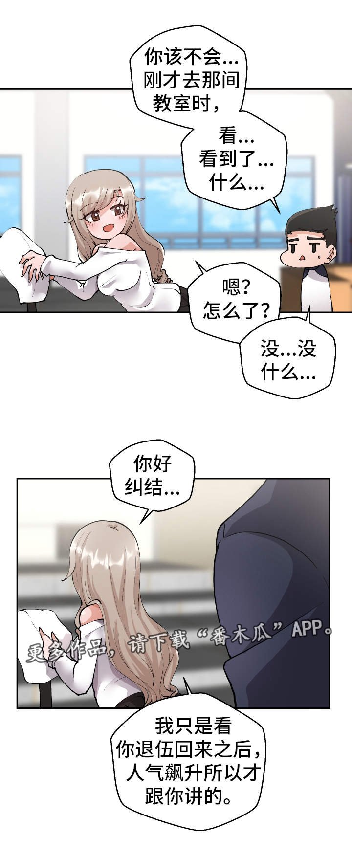 第5章：男模