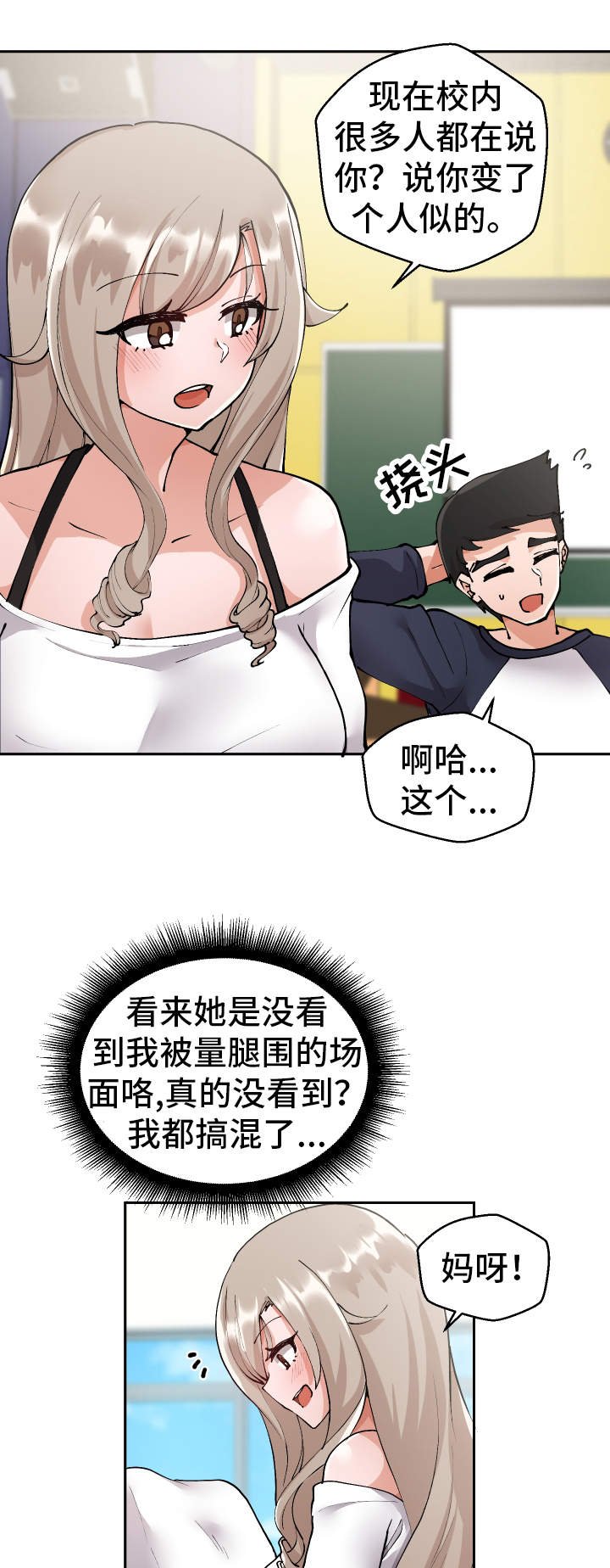 第5章：男模