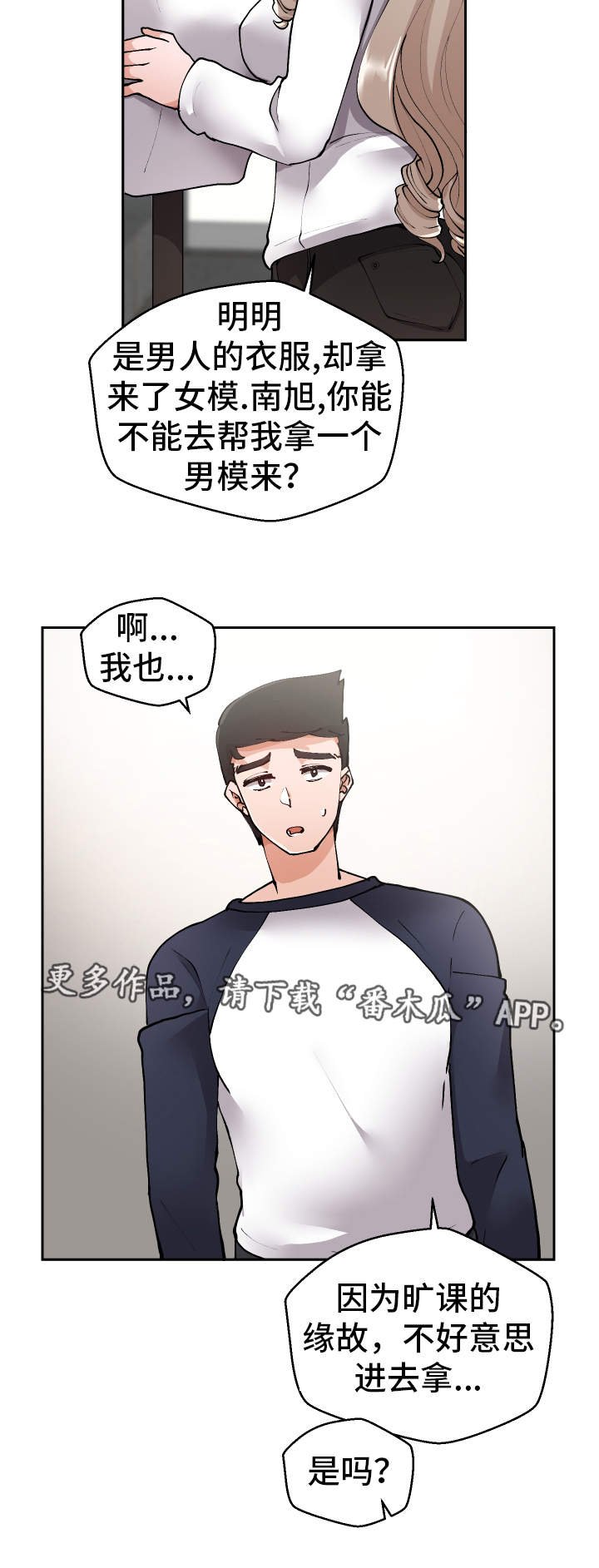 第5章：男模