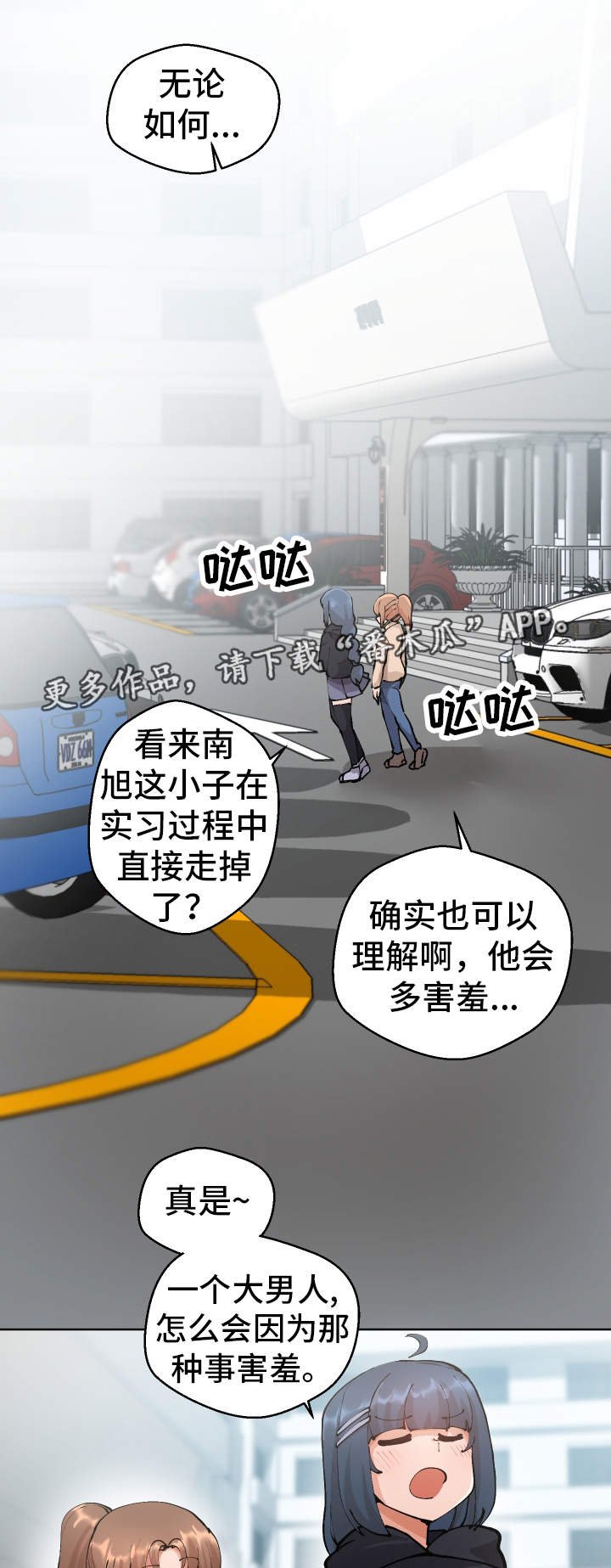 第7章：伤自尊
