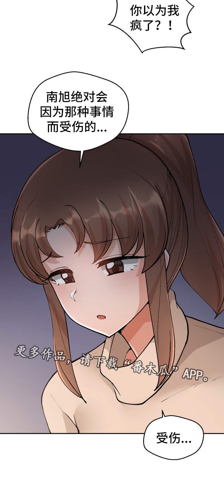 第7章：伤自尊
