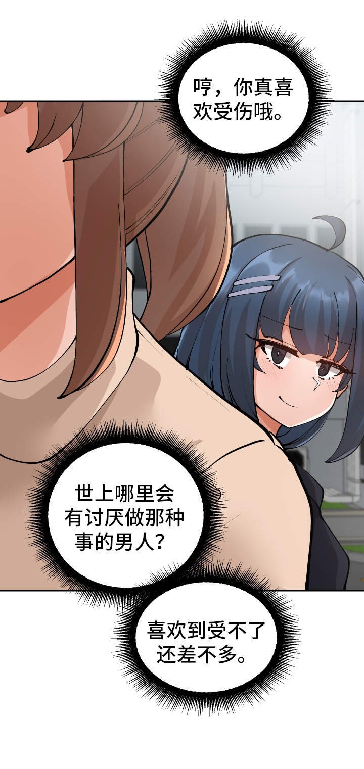 第7章：伤自尊