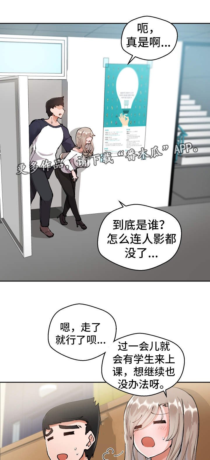 第8章：明晚再约