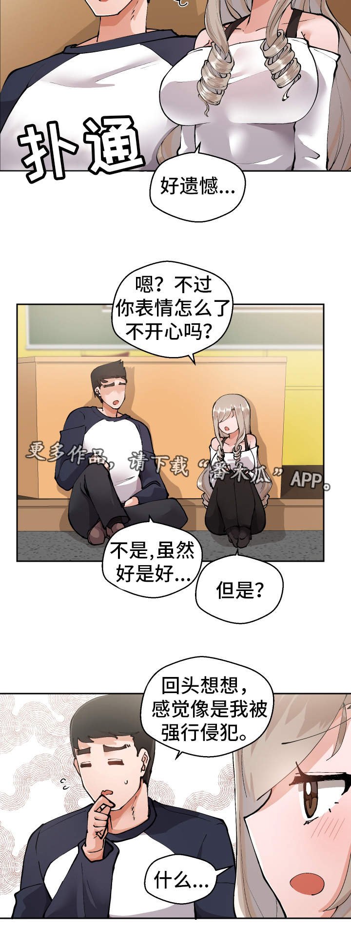 第8章：明晚再约