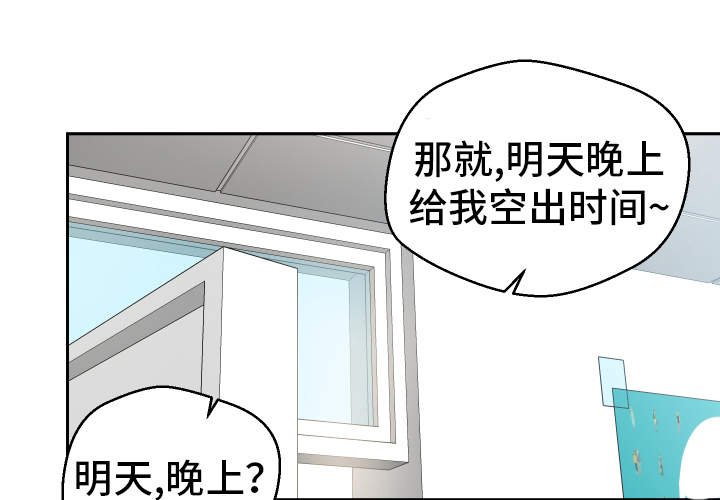 第8章：明晚再约