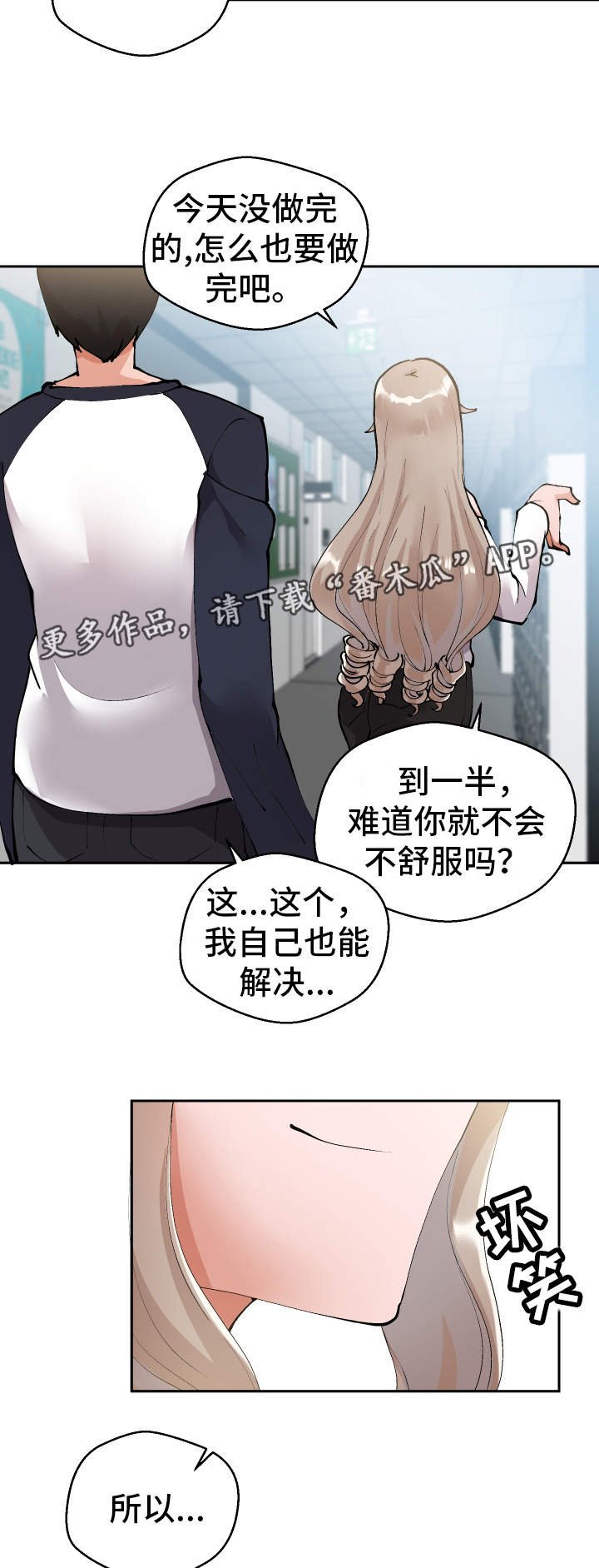 第8章：明晚再约