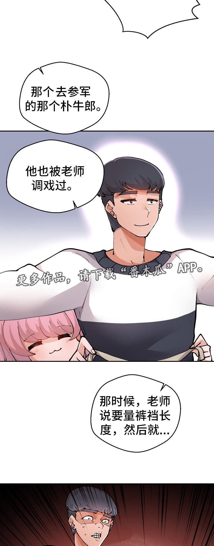 第8章：明晚再约