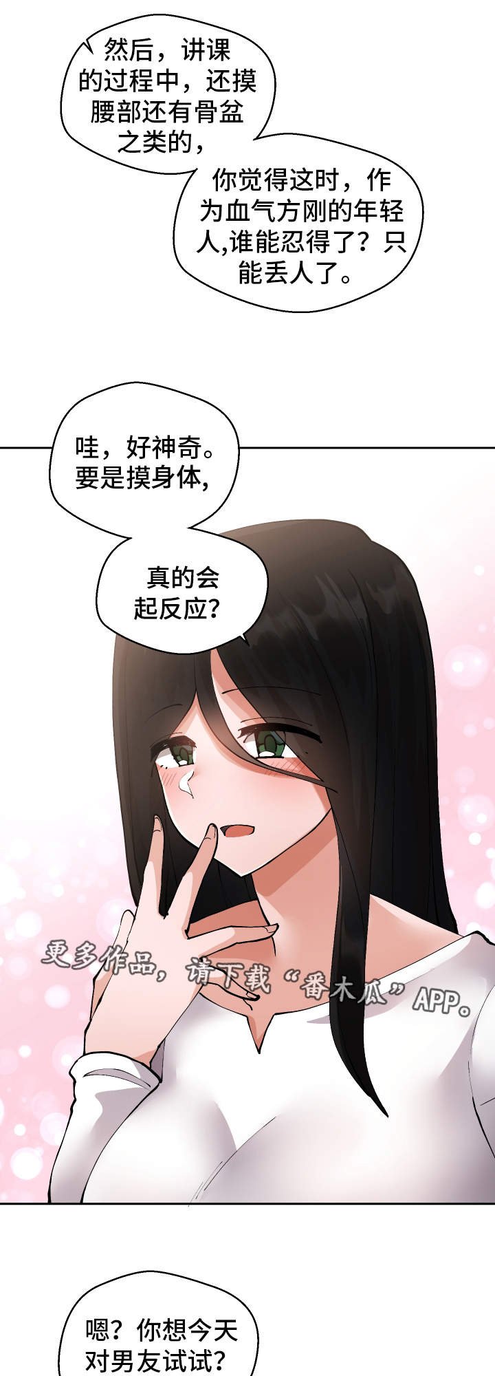 第8章：明晚再约