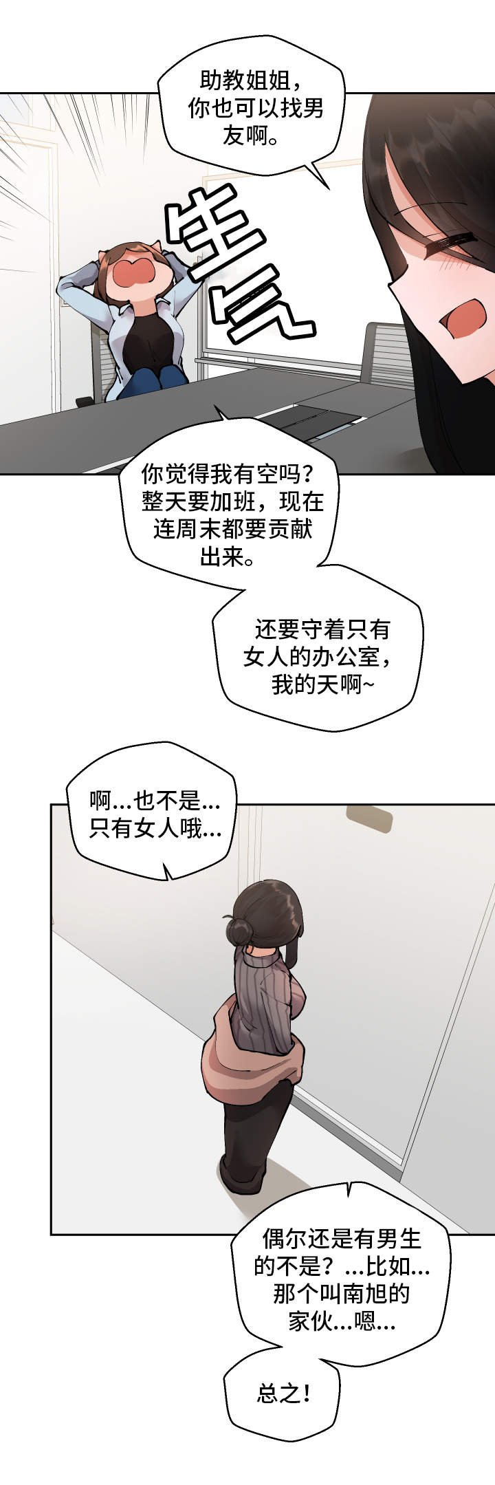 第8章：明晚再约