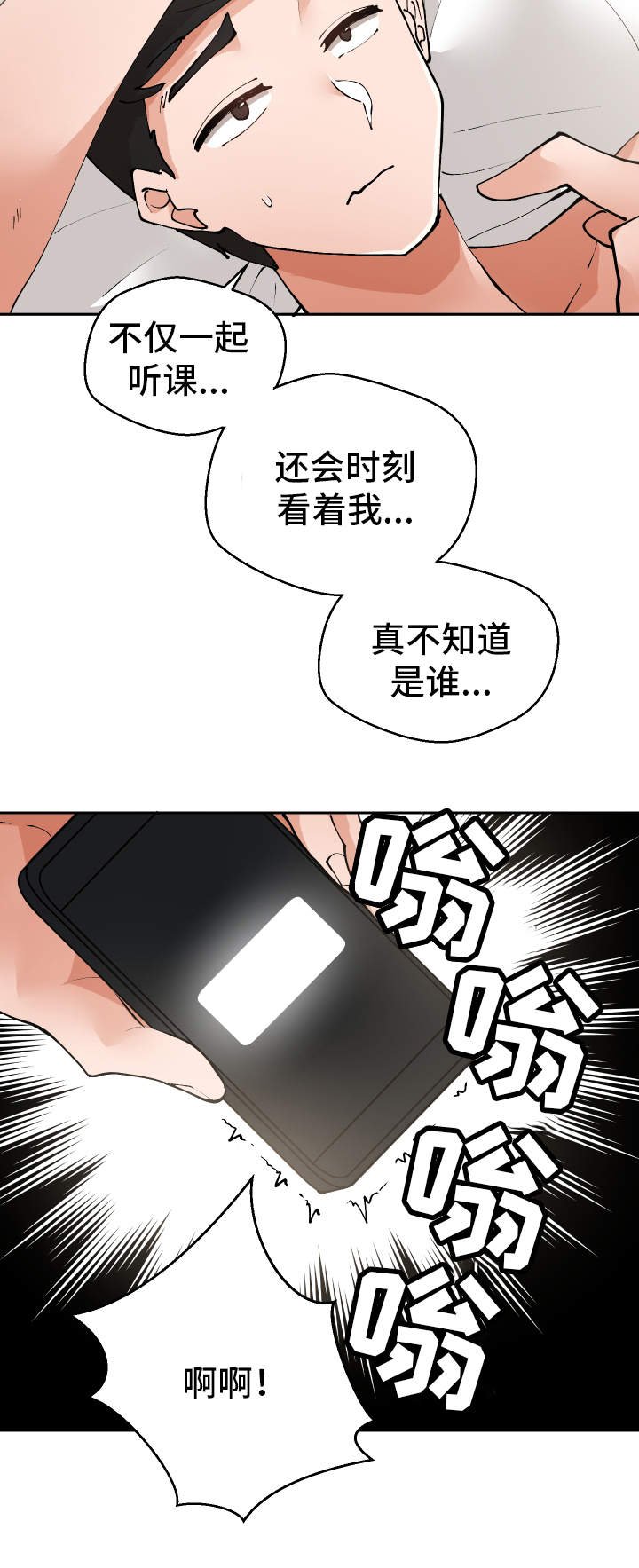 第9章：微信的主人