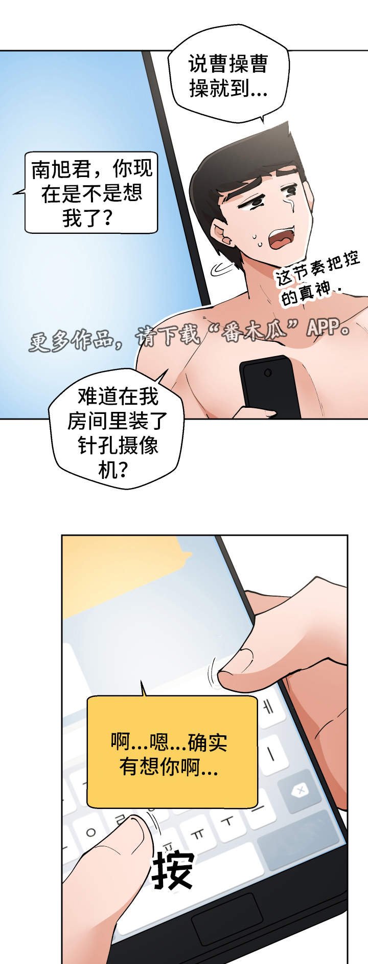 第9章：微信的主人