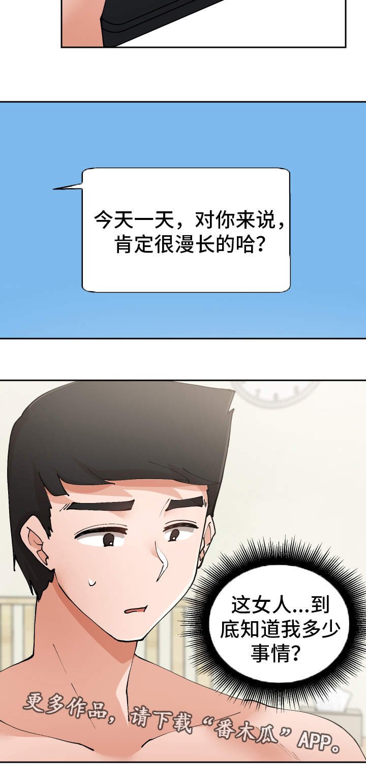 第9章：微信的主人