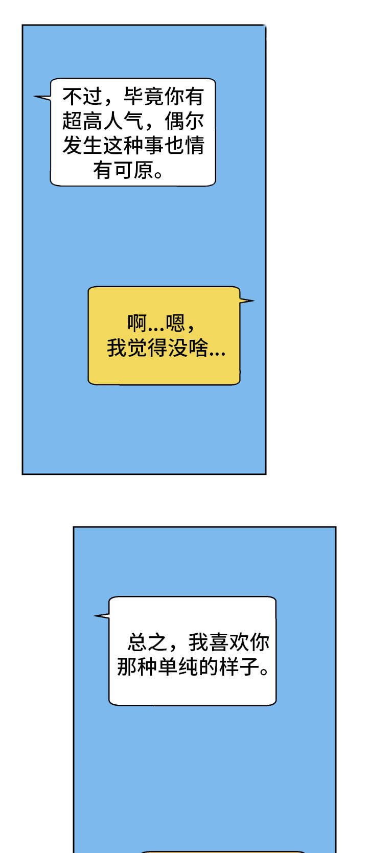 第9章：微信的主人