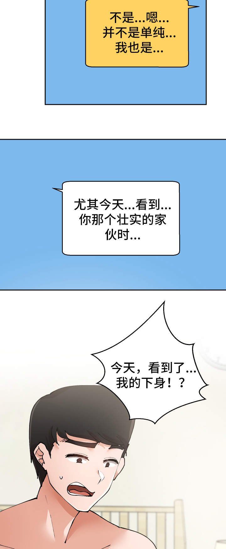 第9章：微信的主人