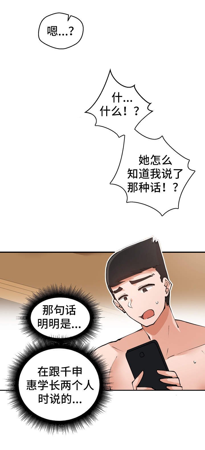 第9章：微信的主人