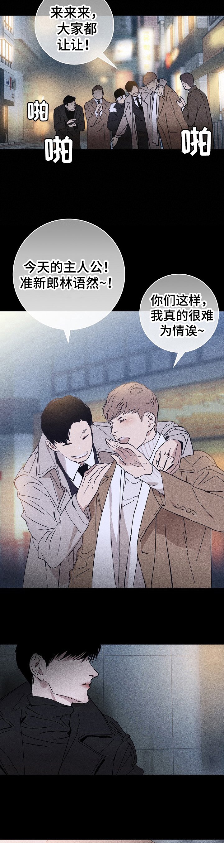 第1章：庆祝