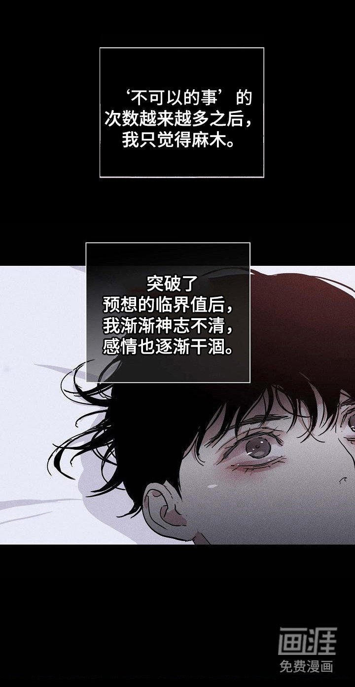 第103章：【第二季】逐渐麻木