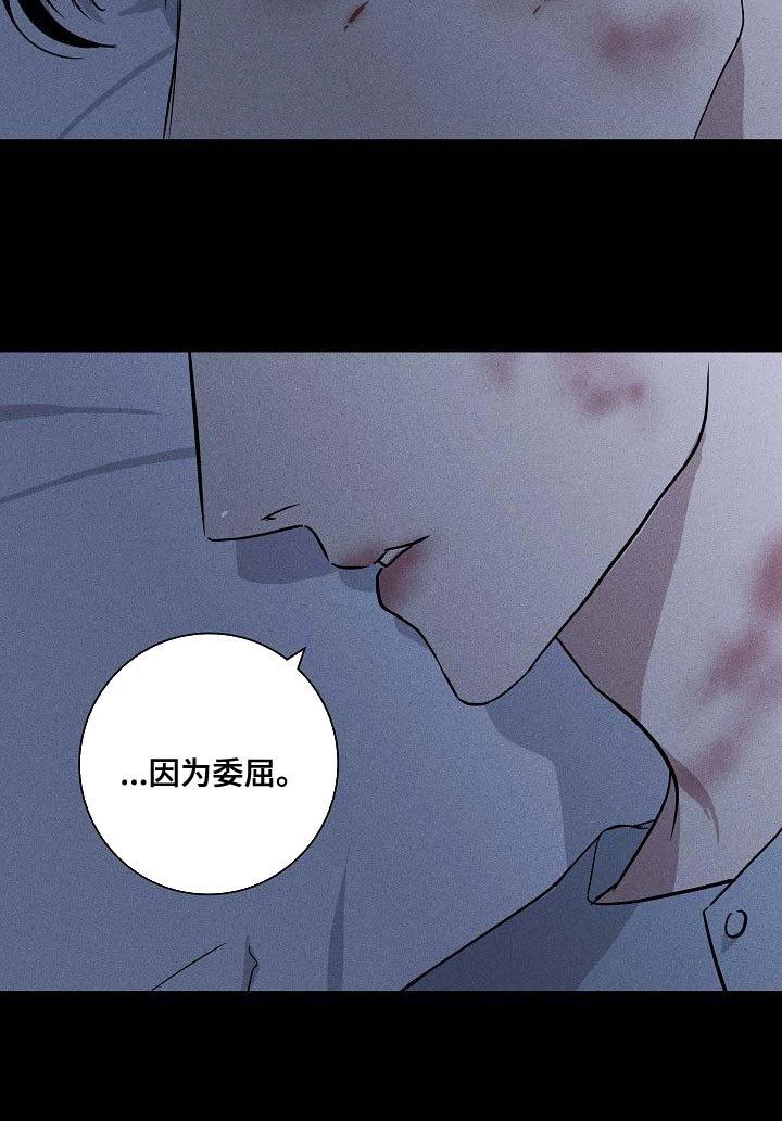 第109章：【第二季】因为委屈