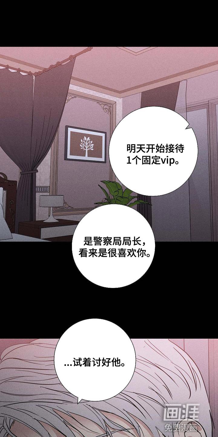 第112章：【第二季】讨好