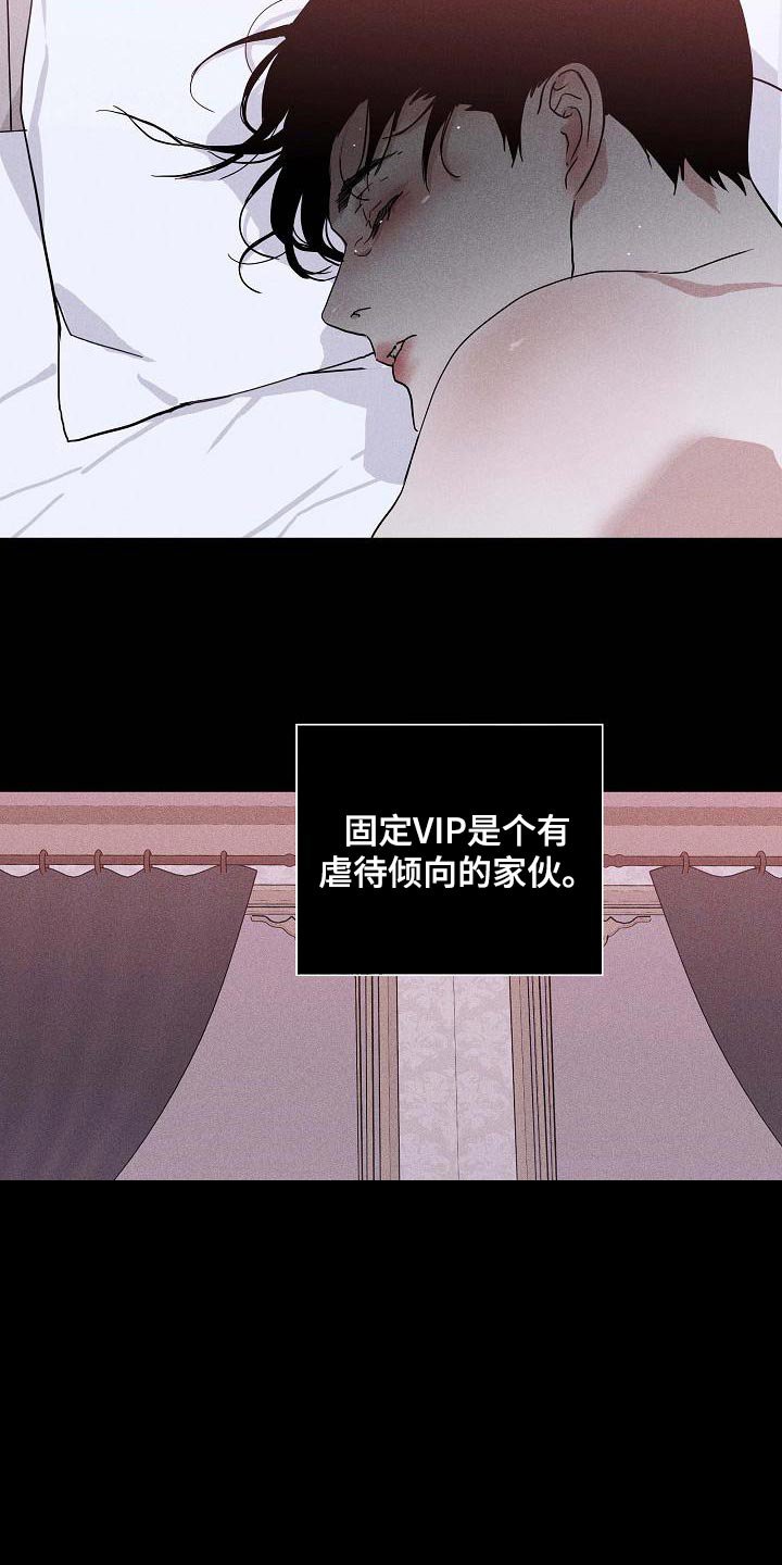 第112章：【第二季】讨好