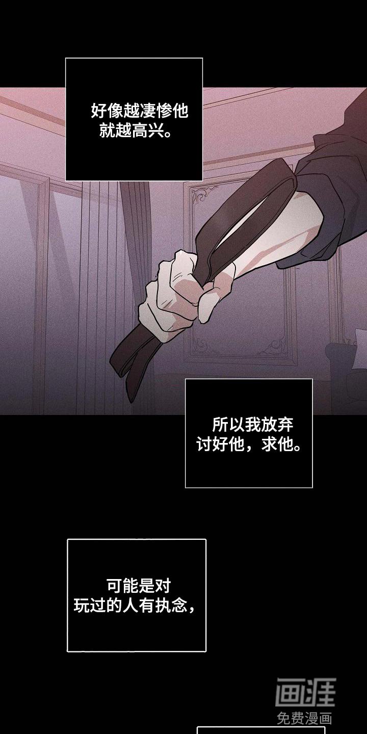 第112章：【第二季】讨好