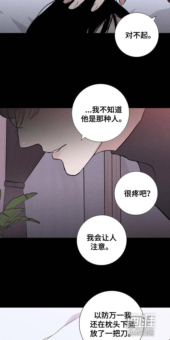 第113章：【第二季】无法诉说的委屈