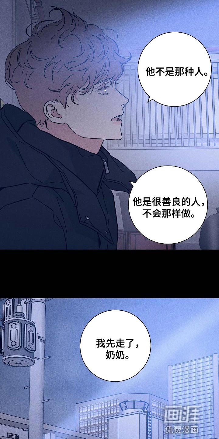 第114章：【第二季】不要随便抹黑他