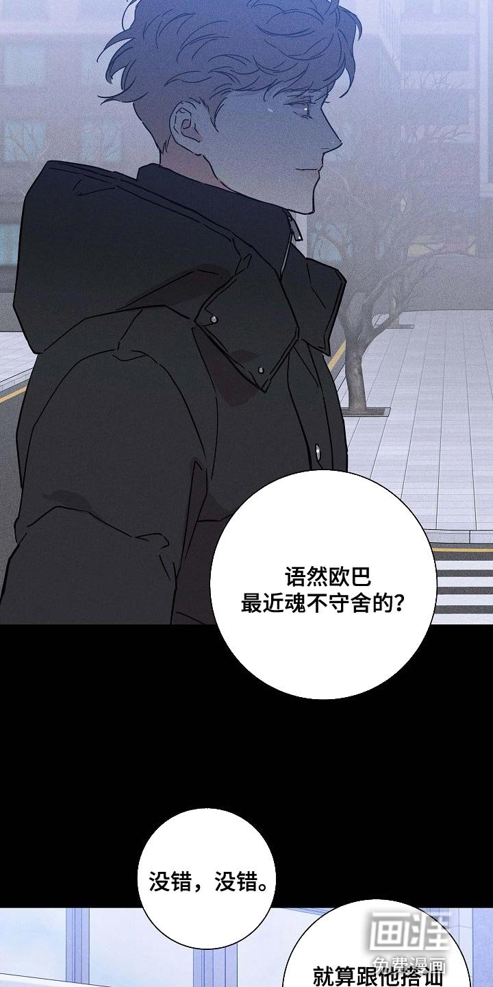 第114章：【第二季】不要随便抹黑他