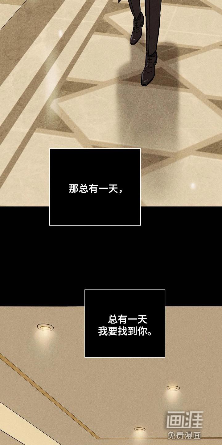 第117章：【第二季】总有一天我要找到你