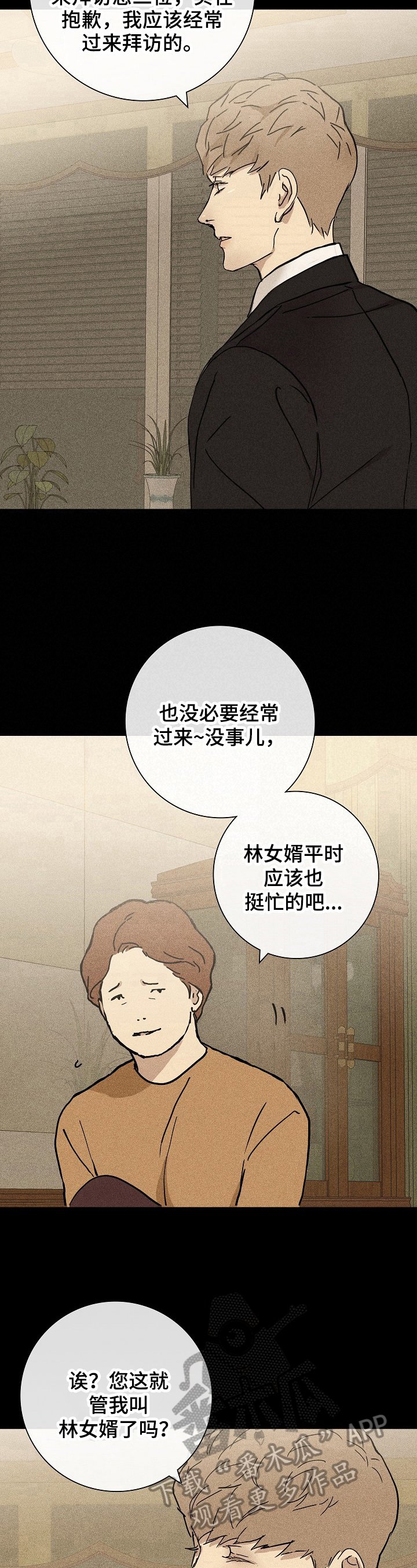 第12章：失礼