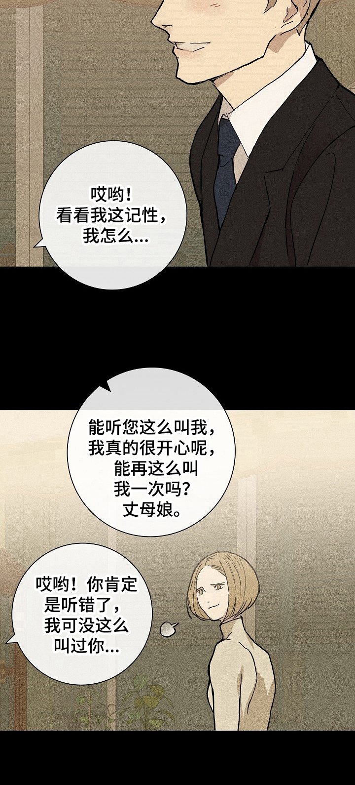 第12章：失礼