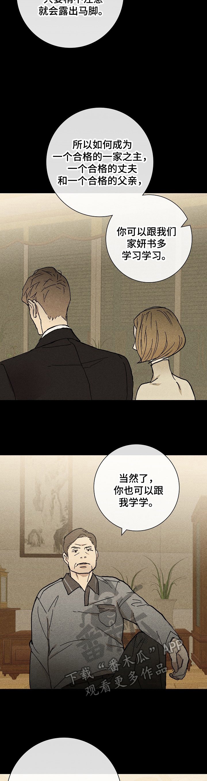 第12章：失礼